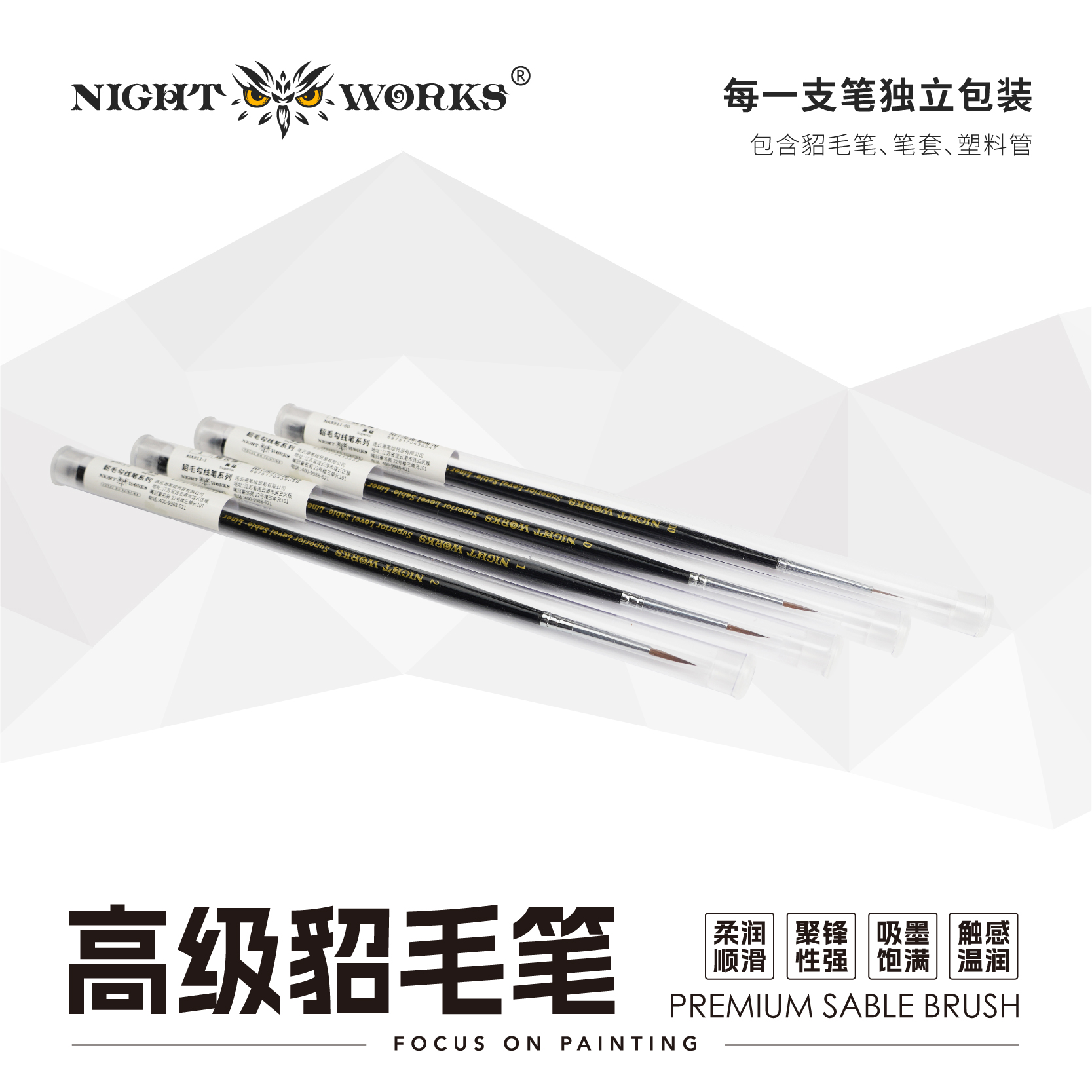 夜之工坊NightWorks微缩涂装高级貂毛笔/勾线笔长峰金杆温7同尺寸