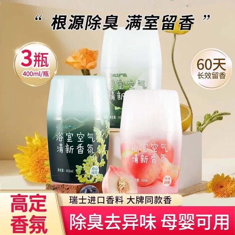 网易严选浴室香氛香薰空气清香剂室内卫生间除臭留香持久大容量