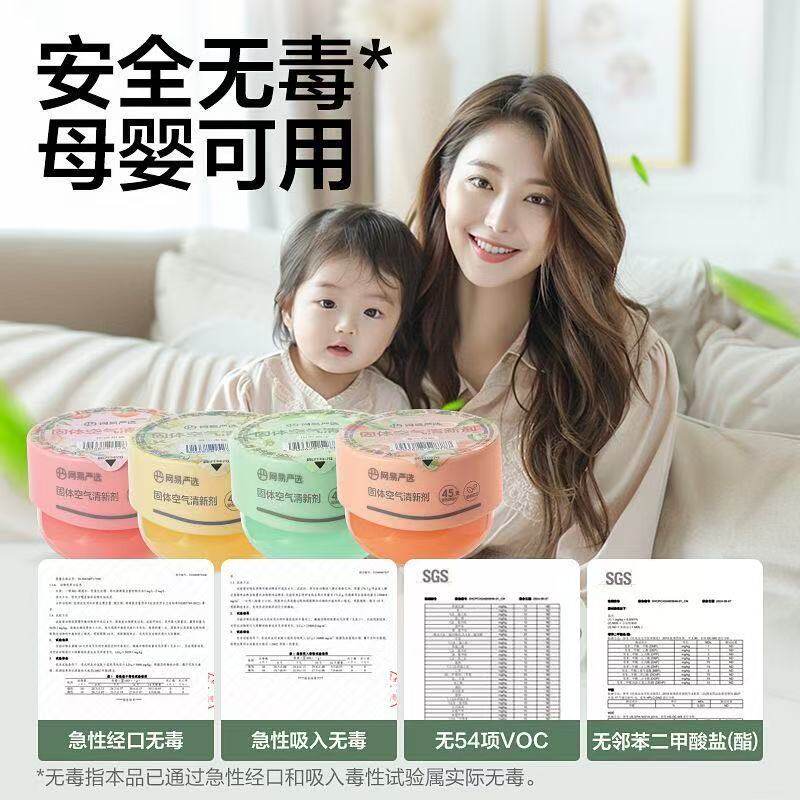 网易严选固体空气清新剂室内香氛厕所卧室衣柜室内宠物留香除臭