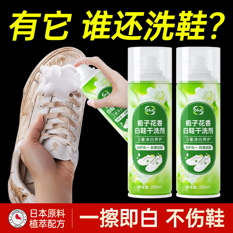 干洗店同款小白鞋清洁剂栀子花香强效去污增白免洗清洗球鞋一擦白