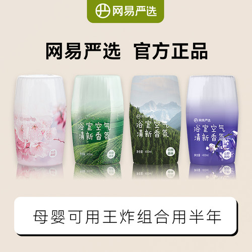 网易严选空气清香剂持久留香