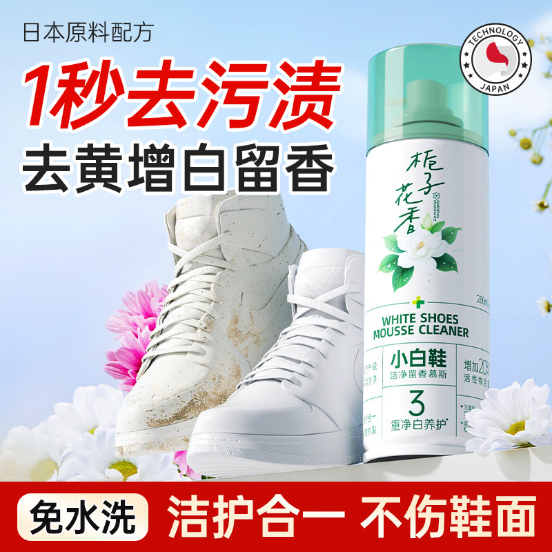 干洗店同款小白鞋清洁剂栀子花香强效去污增白免洗清洗球鞋一擦白