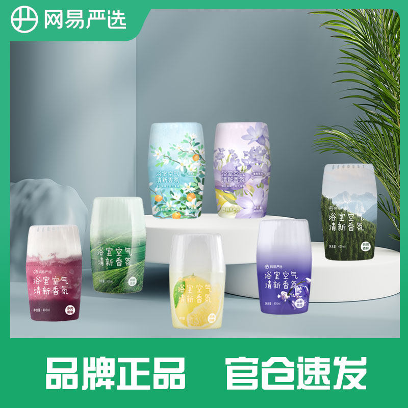 网易严选浴室香氛除臭神器空气清新剂卫生间持久室内厕所香薰芳香