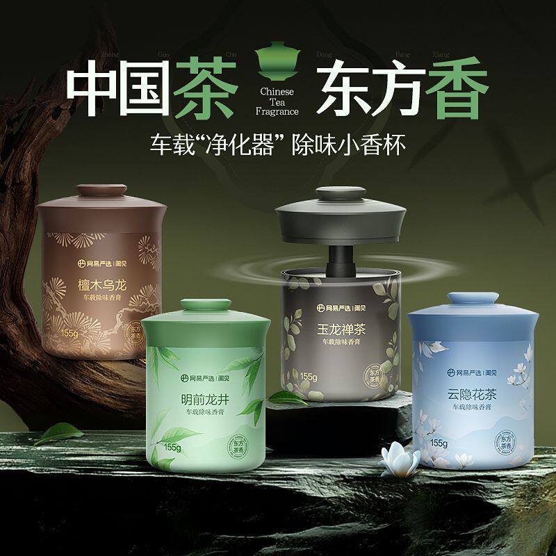 网易严选香氛除味车载固体香膏香薰除臭中控台清香型高级持久留香