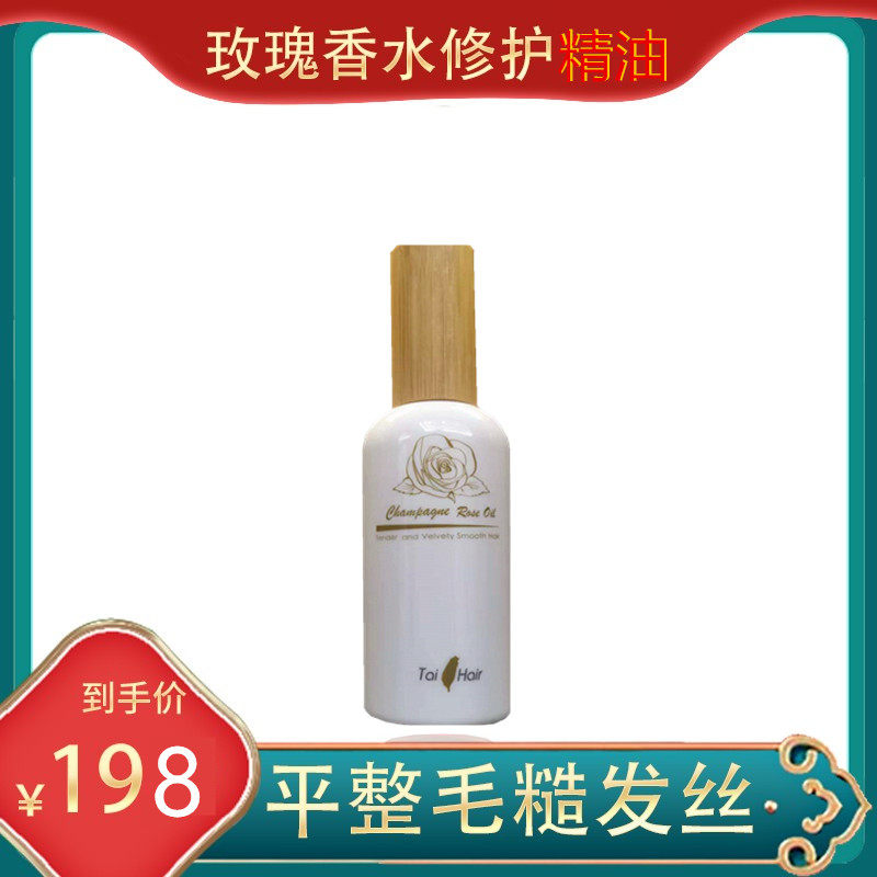 Tai Hair 奥葳香槟玫瑰护发精油100ML奥威适用染烫护发精油免洗,美发护发/假发,护发精油,淘宝优惠券,粉丝福利购,淘宝优惠卷