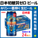 麒麟 KIRIN 一番榨り 24罐 日本进口啤酒 糖質ゼロ无糖啤酒 500ml