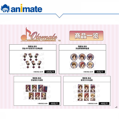 【现货】Otomate 薄樱鬼 真改 亚克力立牌盲盒亚克力卡片盲盒徽章