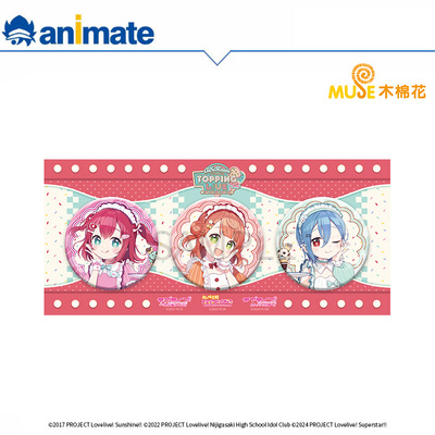 【现货】LoveLive!系列 AiScReam 徽章套组 animate正版授权官方