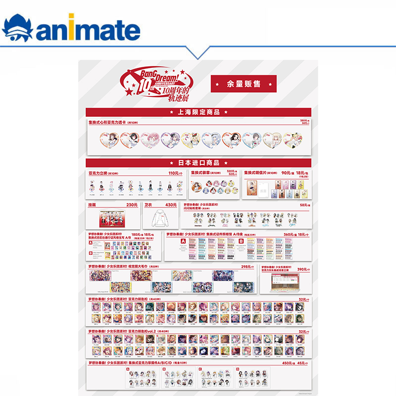 【现货】BanG Dream! 10周年的轨迹展 余量贩售 animate正版授权