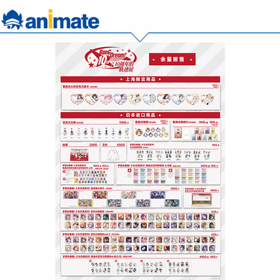 【现货】BanG Dream! 10周年的轨迹展 余量贩售 animate正版授权