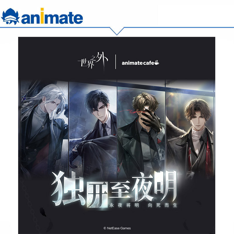 【预约】世界之外 独开至夜明 系列商品 animate正版授权