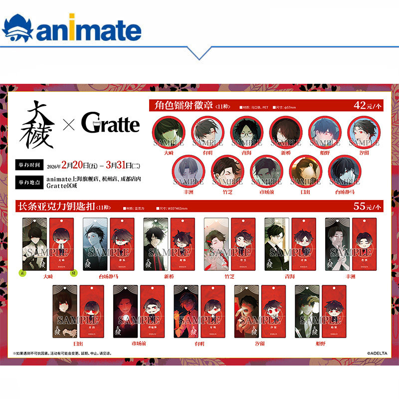 【预约】 大秽 Gratte 系列商品 亚克力立牌徽章随机生写 animate