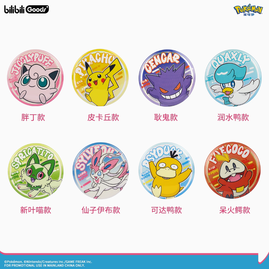 【现货】宝可梦联名 马口铁徽章 皮卡丘胖丁可达鸭 animate正版