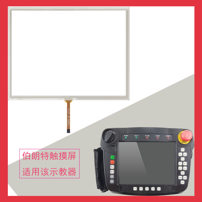 borunte伯朗特华成机械手触摸屏外屏幕触控板黑壳