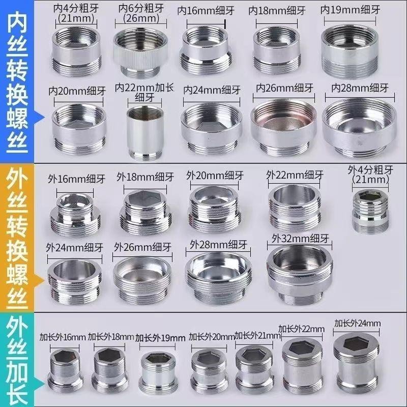 水龙头转换配件台盆净水机转接头洗衣机出水嘴起泡器内外丝粗细牙图片