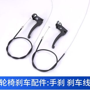 轮椅刹车配件手刹侧面螺丝把手左右驻车刹车线轮椅配件刹车闸手闸