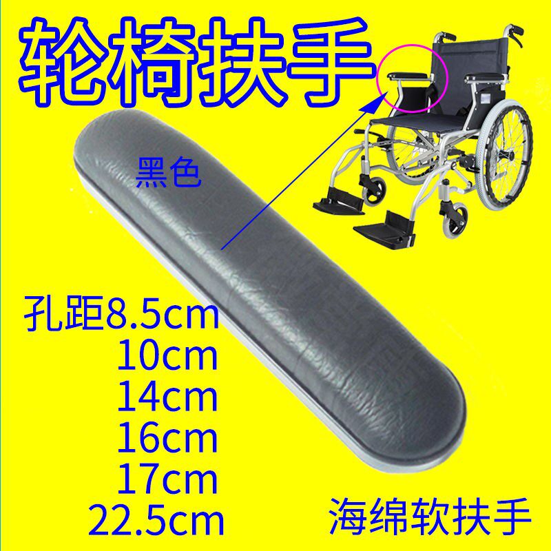 轮椅配件扶手PU海绵垫防水皮革靠手垫轮椅搭手轮椅放手挡板软扶手