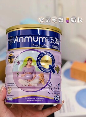 港版安满孕妇奶粉800g 香港原装进口高钙P1 P2备孕怀孕期含叶酸