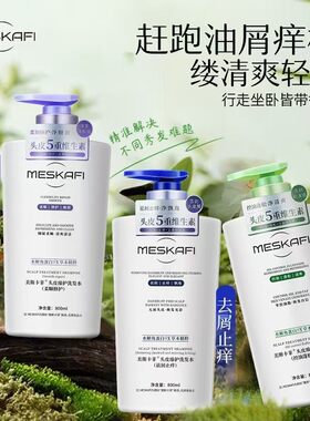 美斯卡菲头皮臻护洗发水控油蓬松去屑止痒柔顺洗发露800ml