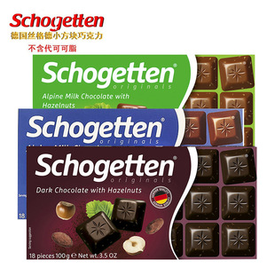 德国进口schogetten丝格德白黑巧克力块牛奶榛子夹心巧克力零食