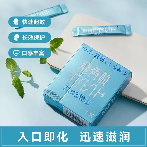 日本进口龙角散薄荷味草本滋润糖粉末颗粒糖16条入教师主播常备