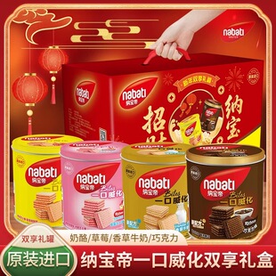 印尼进口威化礼盒 nabati纳宝帝奶酪威化300g双享罐装 年节礼品