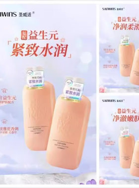 总代圣威适益生元香氛沐浴露1L 联系客服改价