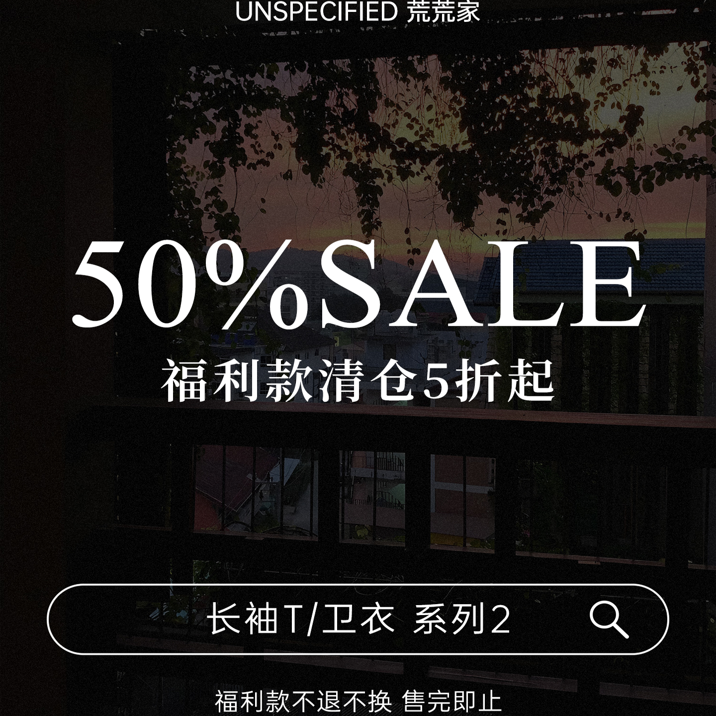 2025夏季狂欢大促 长袖T/卫衣2 不退不换