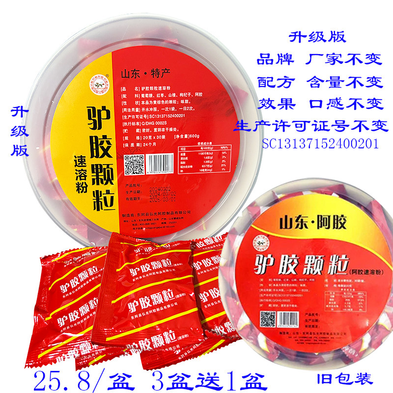 正品山东华宝阿胶驴胶颗粒30袋盆装阿胶浆 阿胶包邮