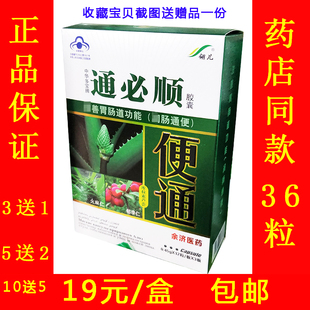 中华多宝牌通必顺胶囊36粒翎儿便通好体便面芦荟肠大便干燥