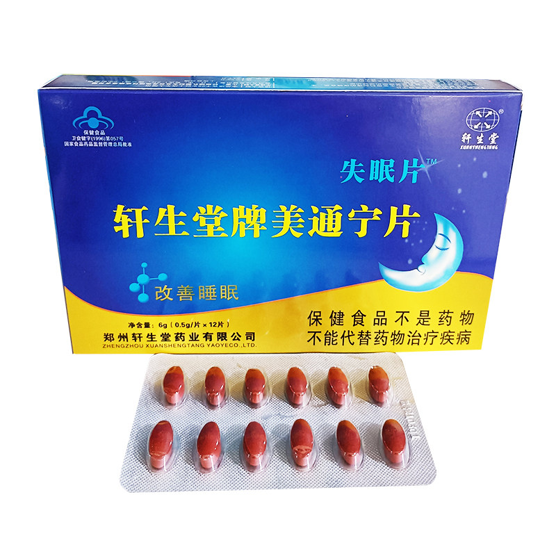轩生堂美通宁片失眠质量成人