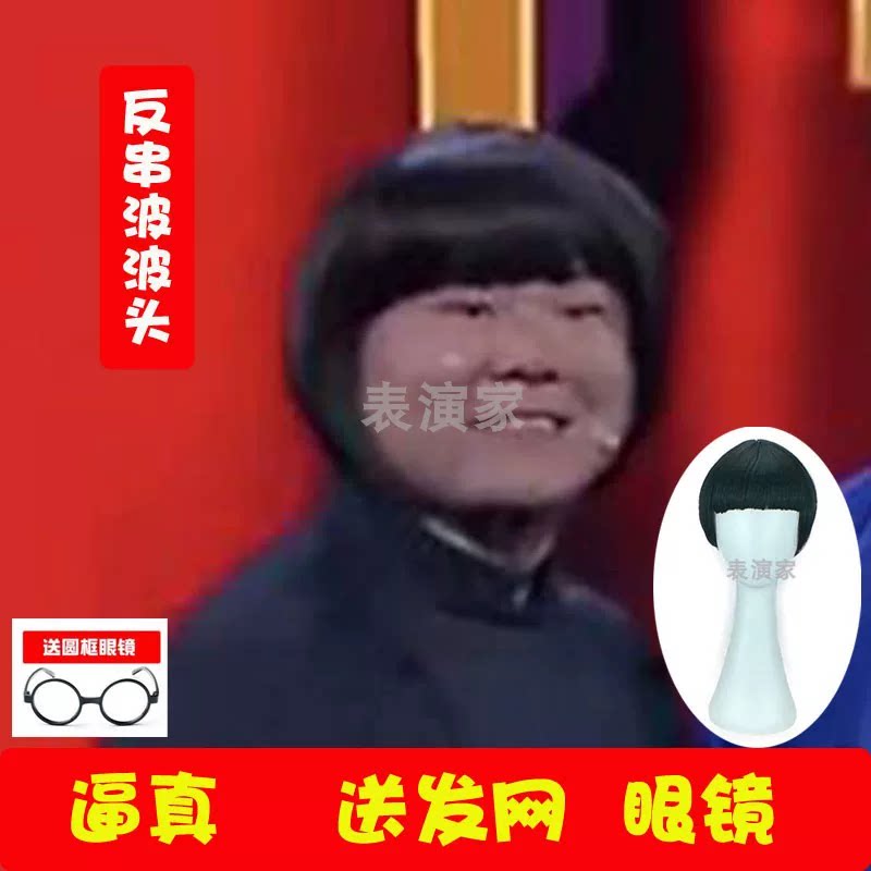 舞台搞怪表演反串假发男扮女装假发逼真直播道具网红头套cos假发