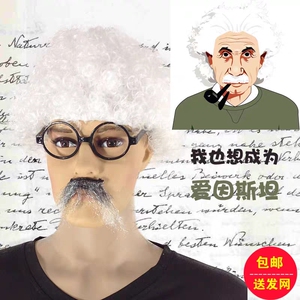 爱因斯坦假发爆炸头逼真蓬松白儿童成人舞台六一节表演科学家道具