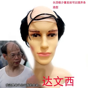 国产凌凌漆罗家英饰疯狂科学家达文西同款假发地中海秃头舞台道具