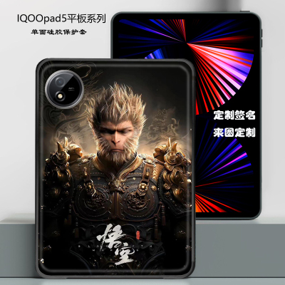 iqoopad5pro平板防摔壳pad5保护套传奇版赛道硅胶软套定制哪吒全包创意pad2悟空宝马卡通