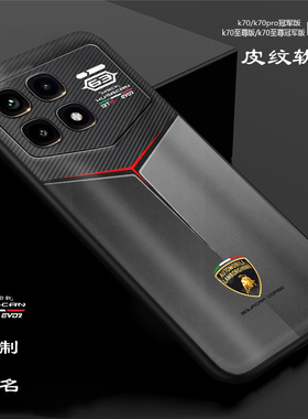 红米k70pro兰博基尼联名款冠军版手机壳红米k70冠军版奔驰皮纹软壳素皮创意潮全包定制k70ultra至尊版