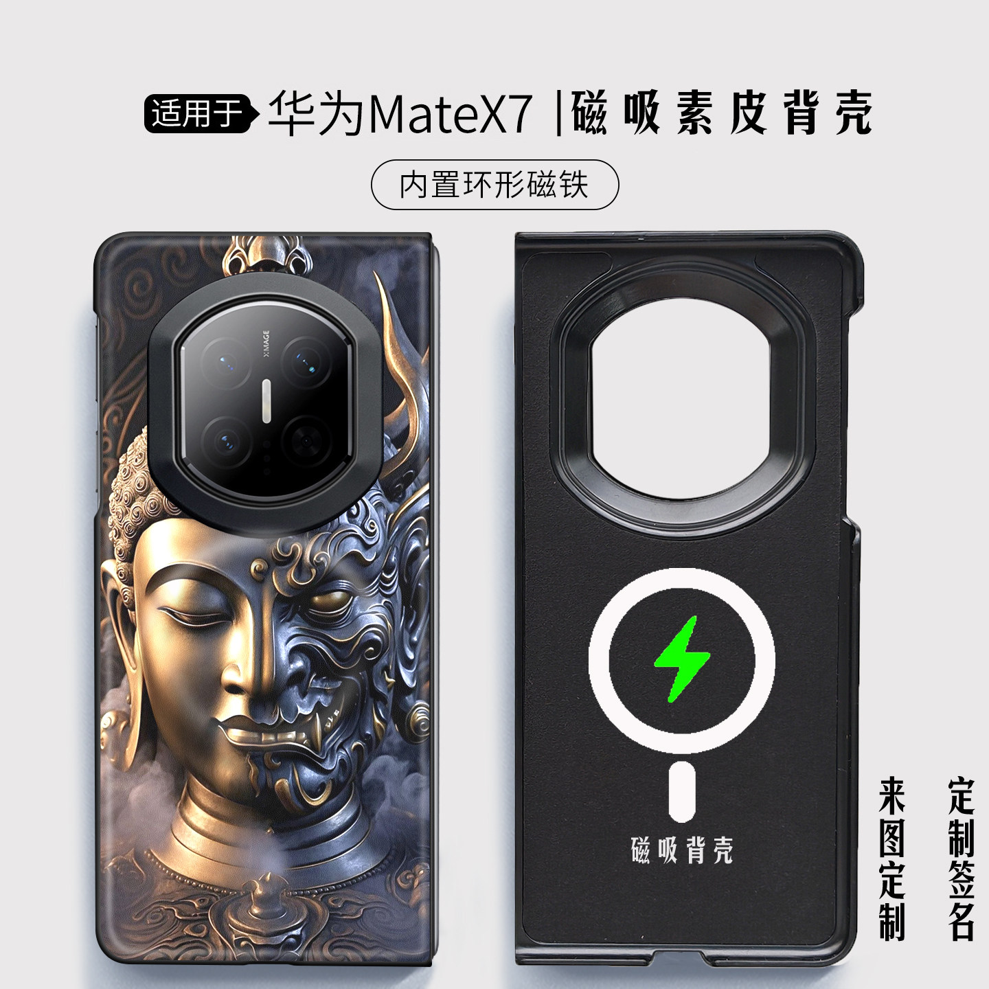 华为matex7手机壳折叠屏龙虎matex6磁吸素皮皮纹背壳matex5创意matex3硬壳发财定制佛财神定制puraXmax