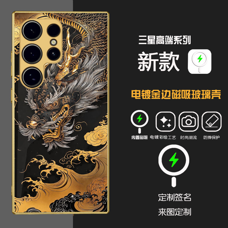 MagSafe磁吸三星s24ultra手机壳国潮中国龙虎电镀玻璃壳s26ultra锦鲤s25u全包s23u定制发财金龙凤凰创意s22u