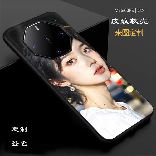 华为mate60rs非凡大师手机壳mate40rs保时捷全包保护素皮壳来图定制mate50rs创意mate70rs定制照片mate80rs