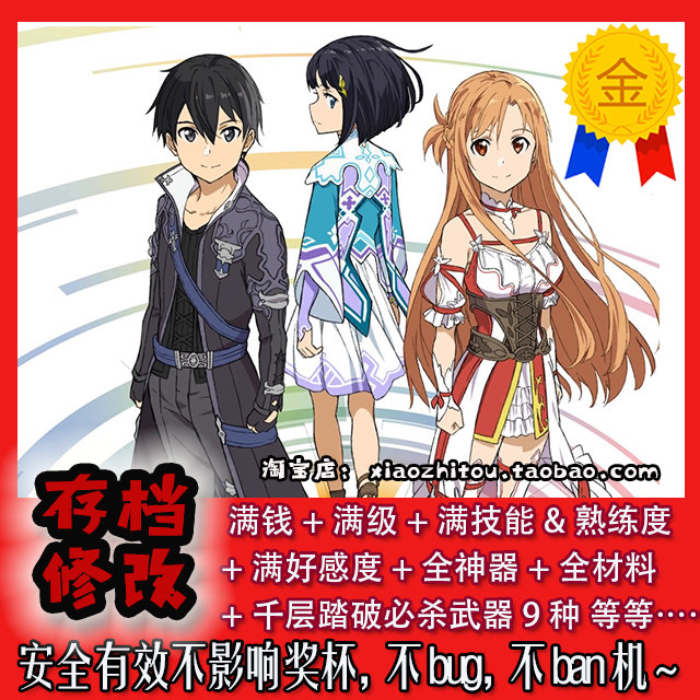 ps4 psv 刀剑神域 虚空幻界 存档修改 千层武器 全神器 全材料|ruв категории персональные настройки/разработка услуг/DIY, управление/канцелярские настройки, ручка - от Buy2taobao.com для оказания профессиональной услуги покупки агента Taobao