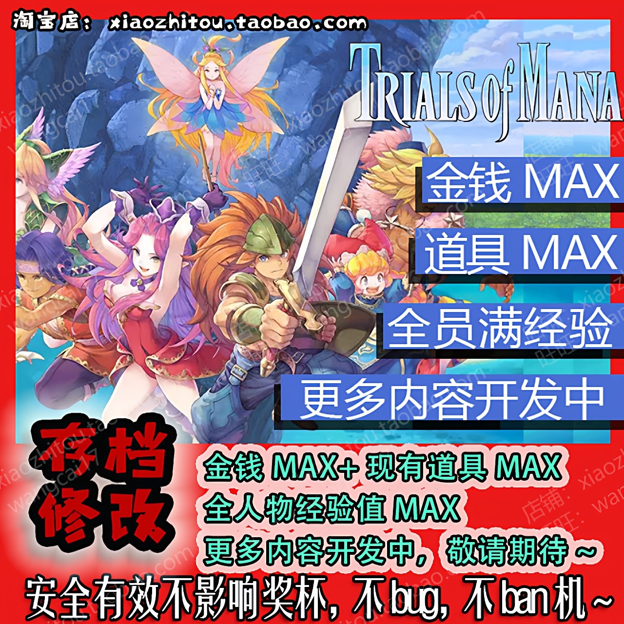 电动旺财 PS4 圣剑传说3 重制版 存档修改 金手指 满钱 满经验