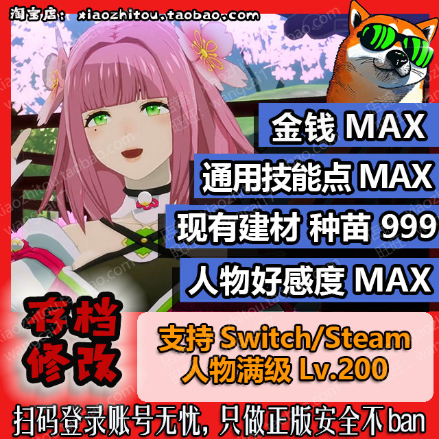 Switch Steam 符文工房 龙之天地 存档修改 满钱 满素材 满好感图片