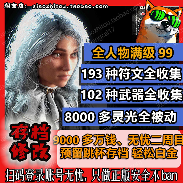 【小指头】PS5 光与影 33号远征队 存档修改 白金收尾 跳杯存档
