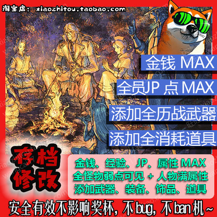 PS4 PS5 Switch Xbox Steam八方旅人2 歧路旅人2 存档修改 全物品