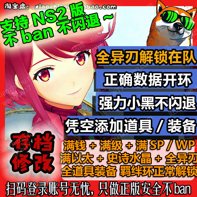 异度之刃2正常环+小黑不是闪退