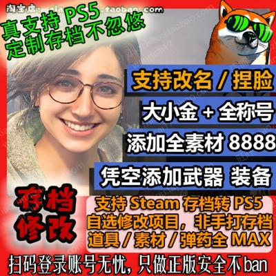 电动旺财PS5 Steam 怪物猎人荒野 存档修改 白金收尾 全素材 定制