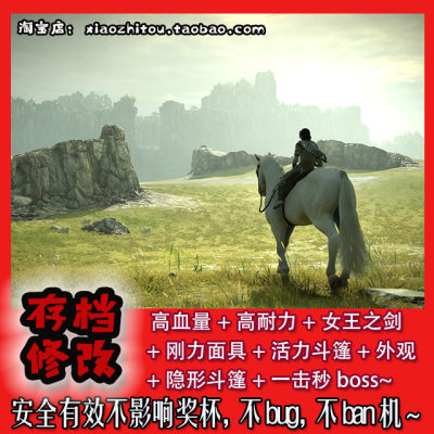 PS4 旺达与巨像 港版中文版 存档修改 白金替换 无伤秒boss