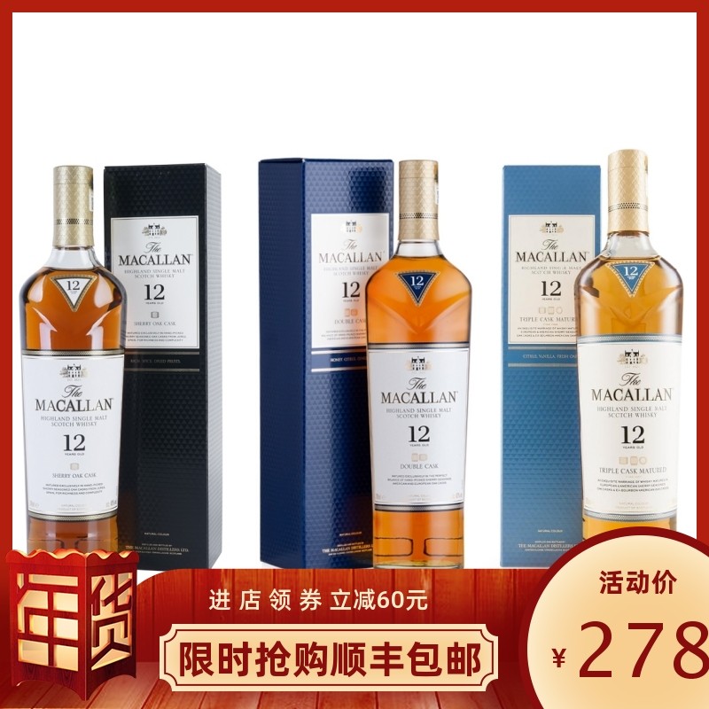 麦卡伦12年蓝钻双桶雪莉桶Macallan18年黑钻单一麦芽苏格兰威士忌