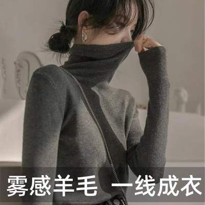 高领毛衣羊毛打底衫女秋冬季2025新款修身显瘦内搭针织衫软糯上衣