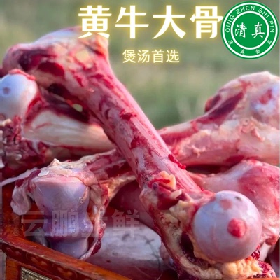 清真现杀新鲜牛大骨牛棒骨带骨髓牛筒子骨黄牛腿骨头原切不带肉